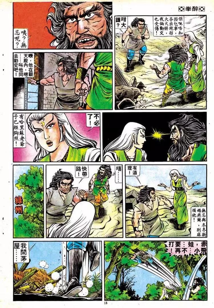 🍴旧著醉拳 第153卷 第17页