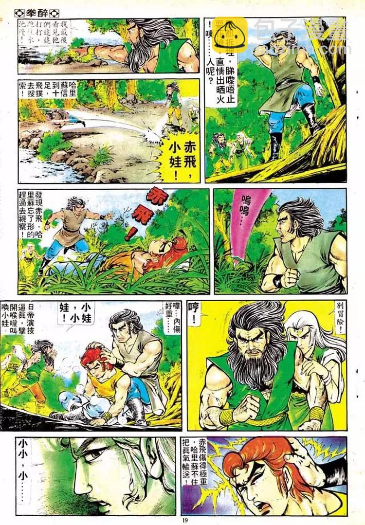 🍴旧著醉拳 第153卷 第18页