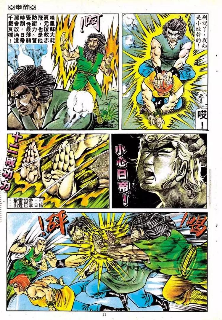 🍴旧著醉拳 第153卷 第19页