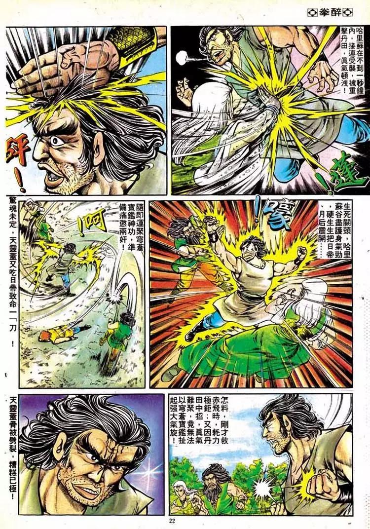 🍴旧著醉拳 第153卷 第20页