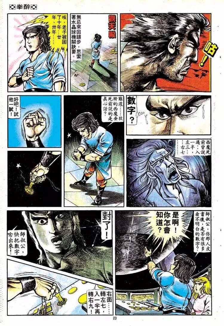 🍴旧著醉拳 第153卷 第21页