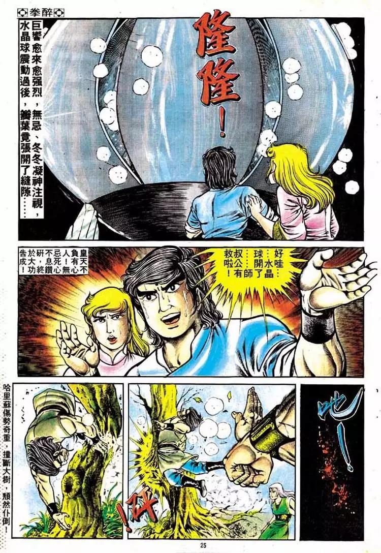 🍴旧著醉拳 第153卷 第23页
