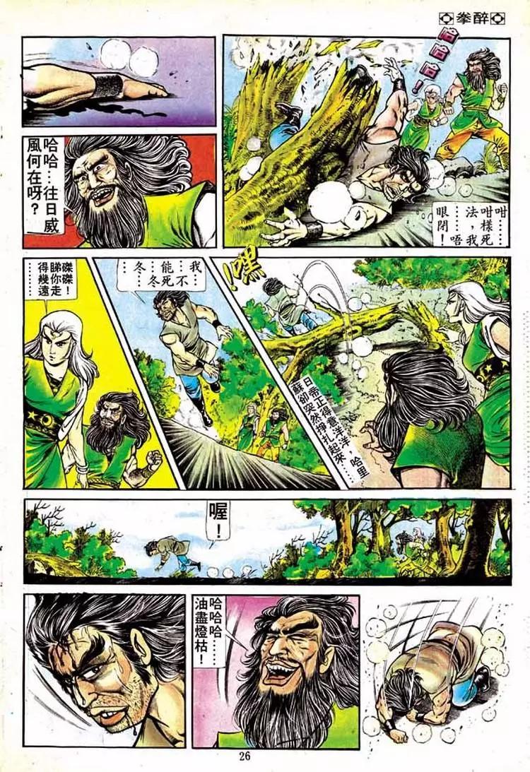 🍴旧著醉拳 第153卷 第24页