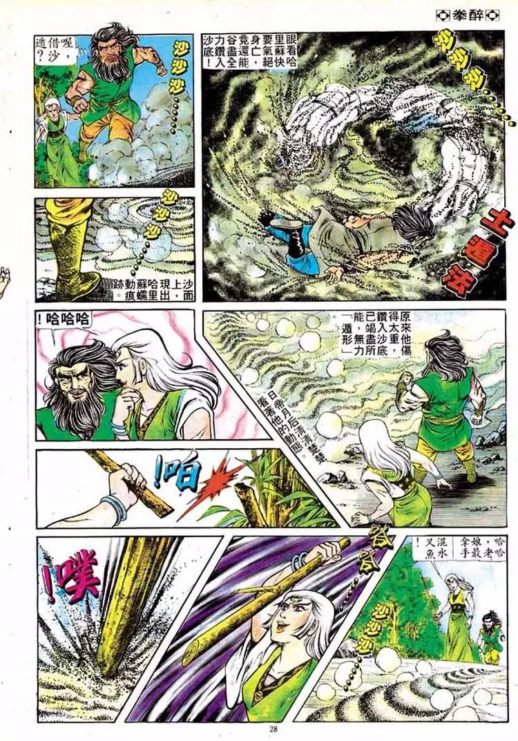 🍴旧著醉拳 第153卷 第25页