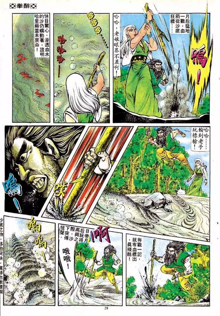 🍴旧著醉拳 第153卷 第26页