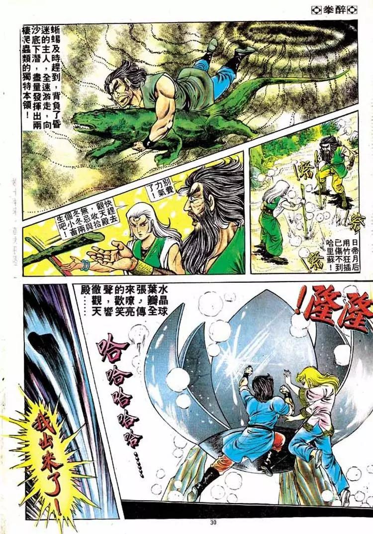 🍴旧著醉拳 第153卷 第27页