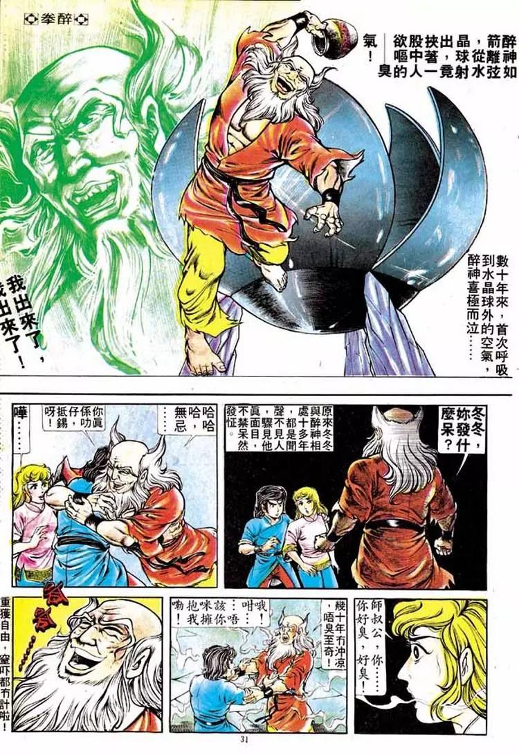 🍴旧著醉拳 第153卷 第28页