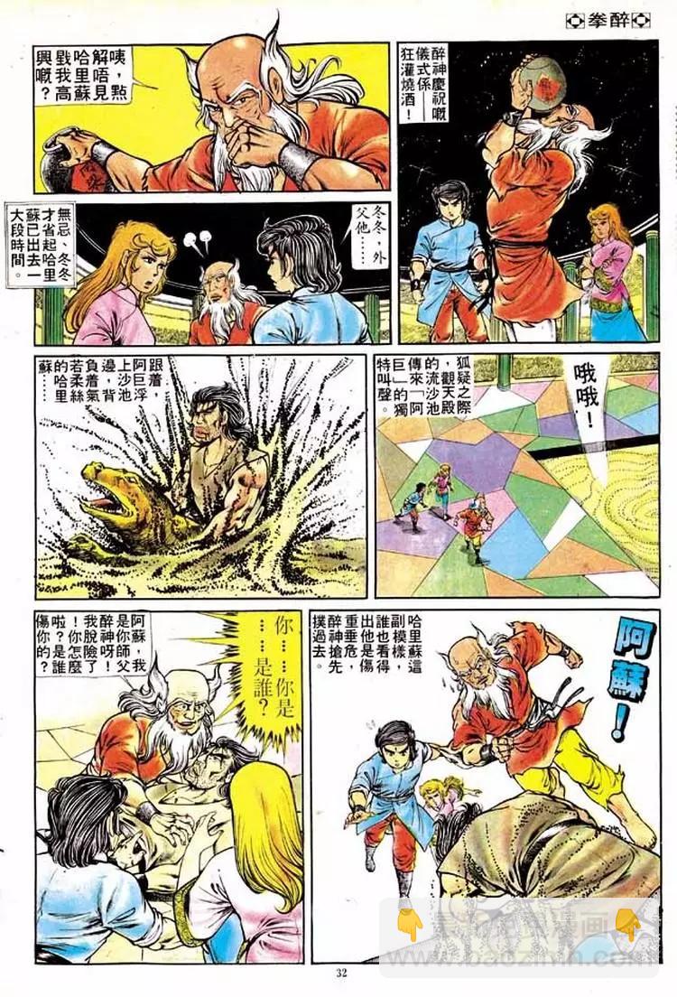🍴旧著醉拳 第153卷 第29页