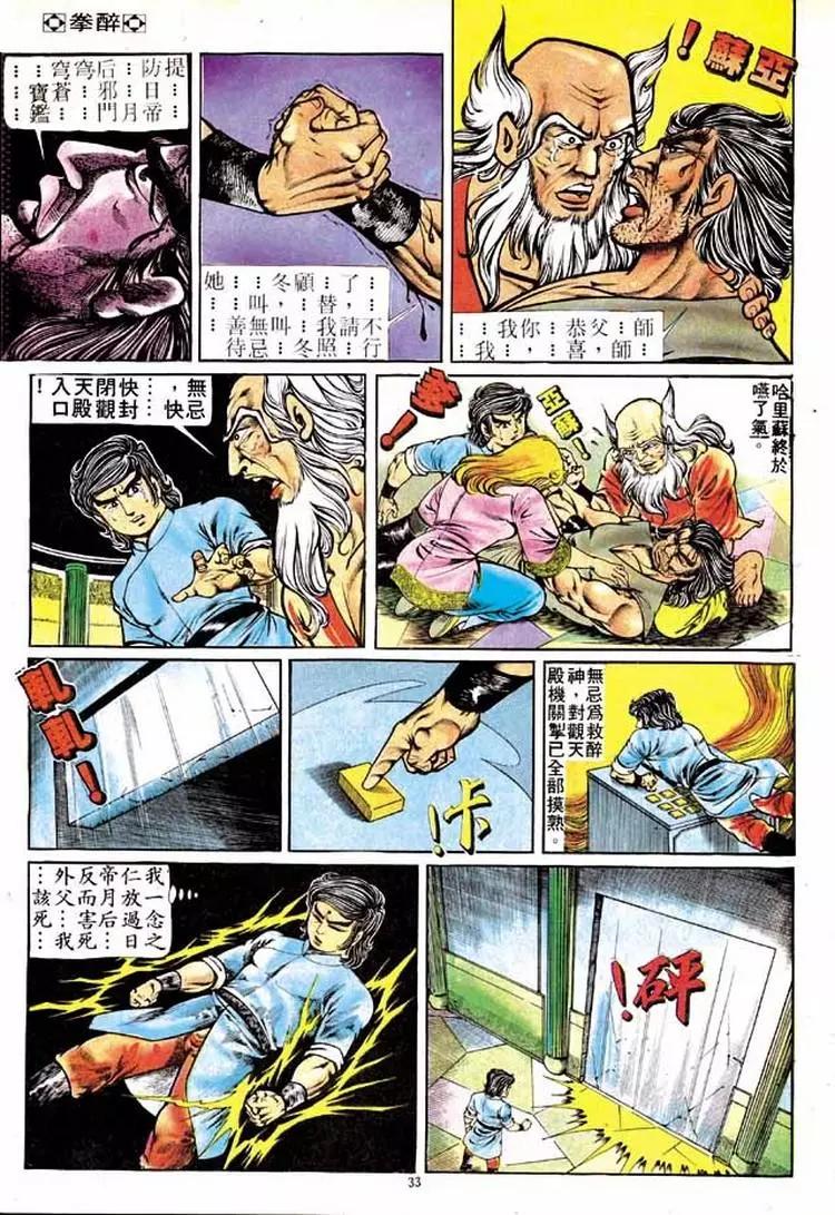 🍴旧著醉拳 第153卷 第30页