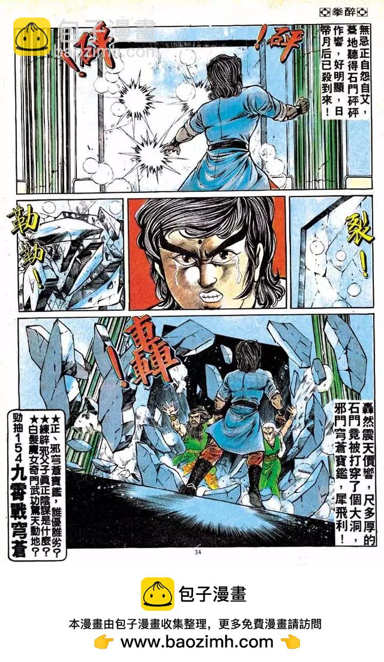 🍴旧著醉拳 第153卷 第31页