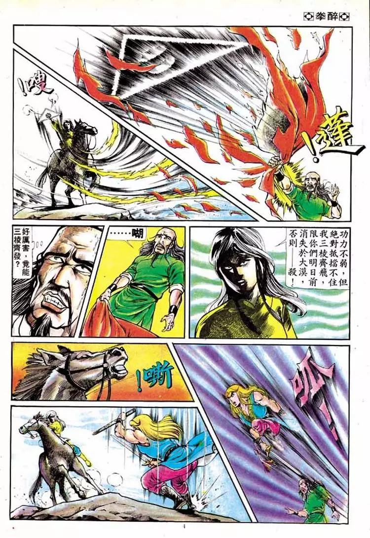 🍴旧著醉拳 第153卷 第4页