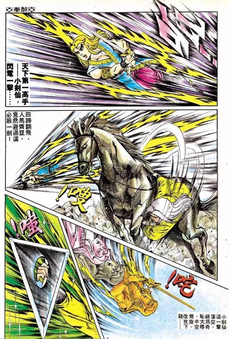 🍴旧著醉拳 第153卷 第5页