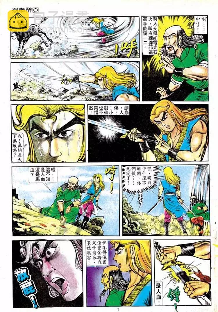 🍴旧著醉拳 第153卷 第7页