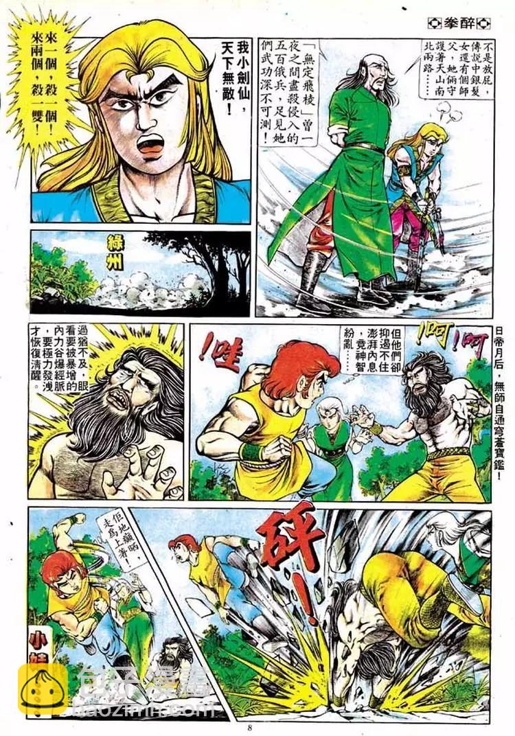 🍴旧著醉拳 第153卷 第8页