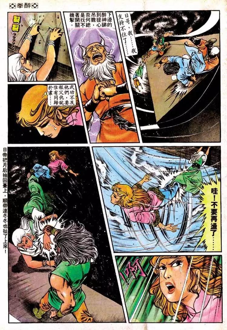 🍴旧著醉拳 第155卷 第10页