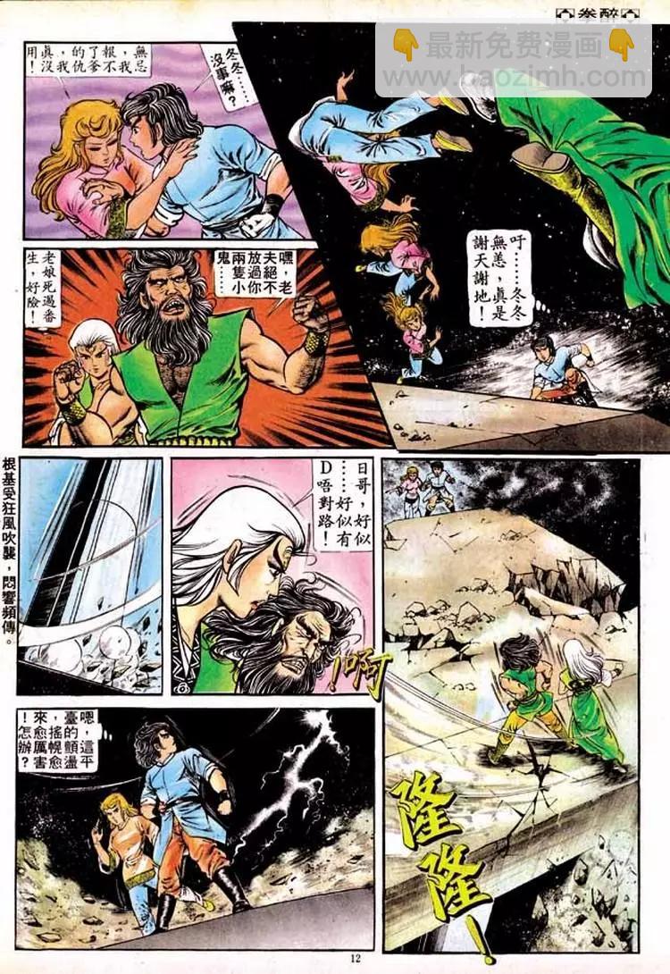 🍴旧著醉拳 第155卷 第11页