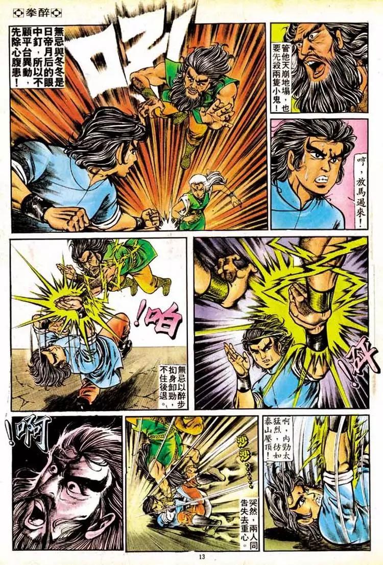 🍴旧著醉拳 第155卷 第12页