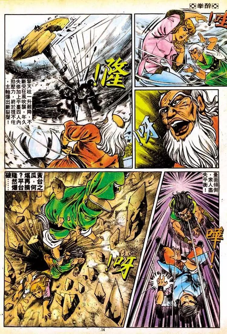 🍴旧著醉拳 第155卷 第13页