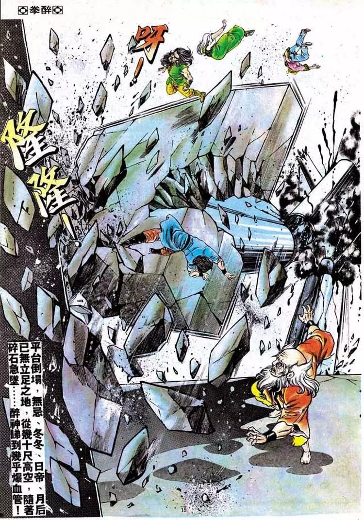 🍴旧著醉拳 第155卷 第14页
