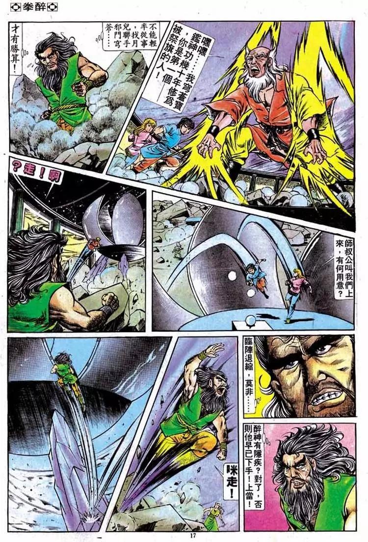 🍴旧著醉拳 第155卷 第16页