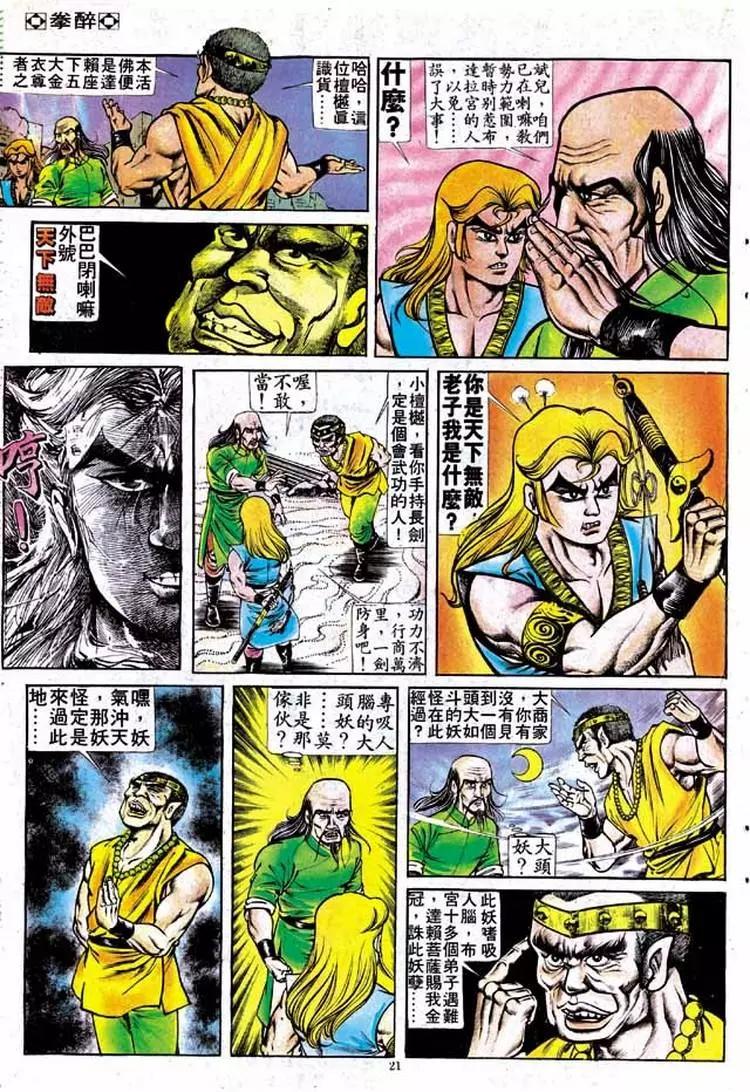 🍴旧著醉拳 第155卷 第19页