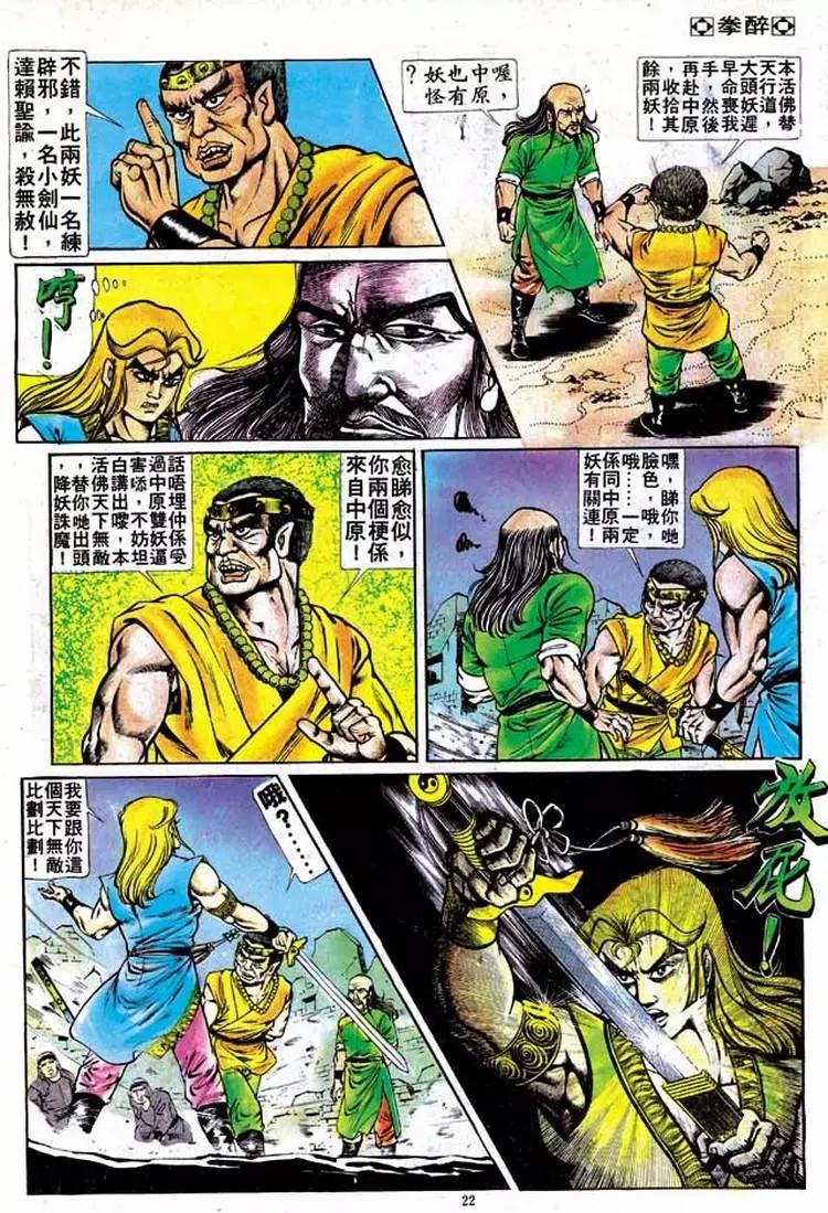 🍴旧著醉拳 第155卷 第20页