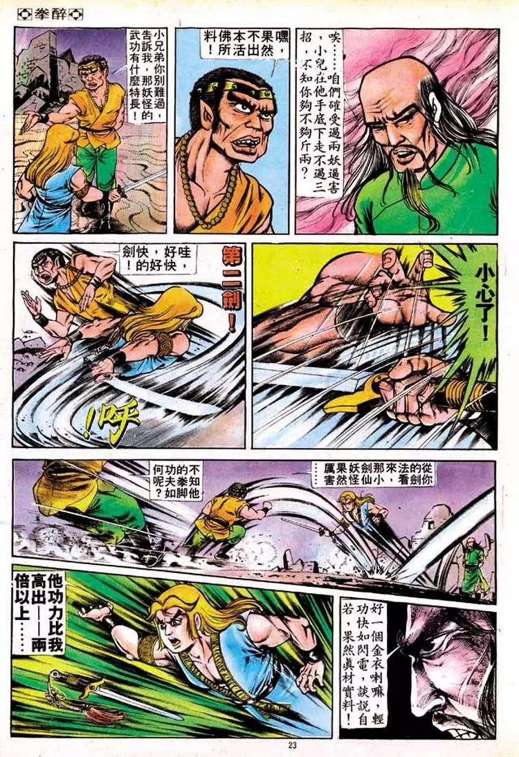 🍴旧著醉拳 第155卷 第21页