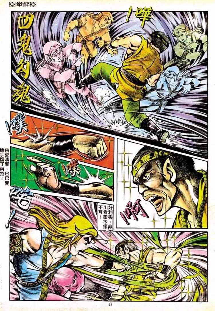 🍴旧著醉拳 第155卷 第23页