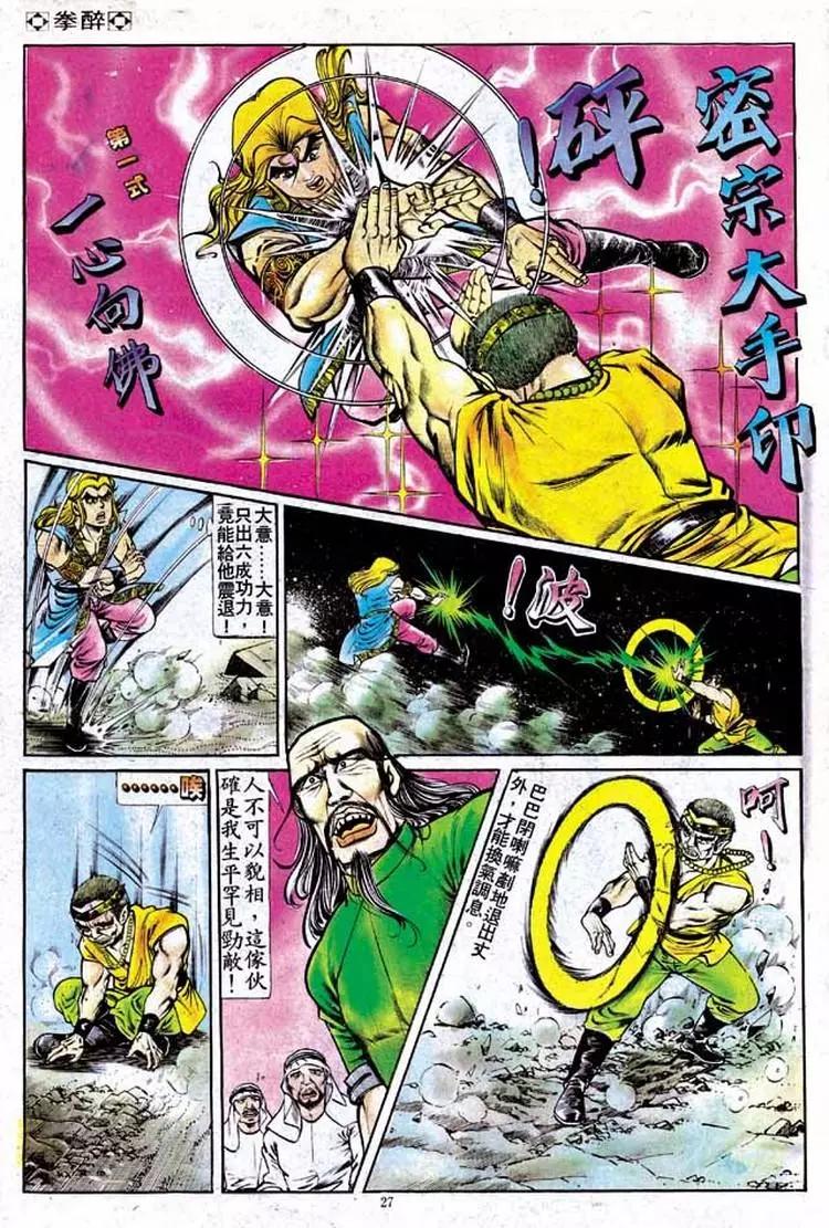 🍴旧著醉拳 第155卷 第24页