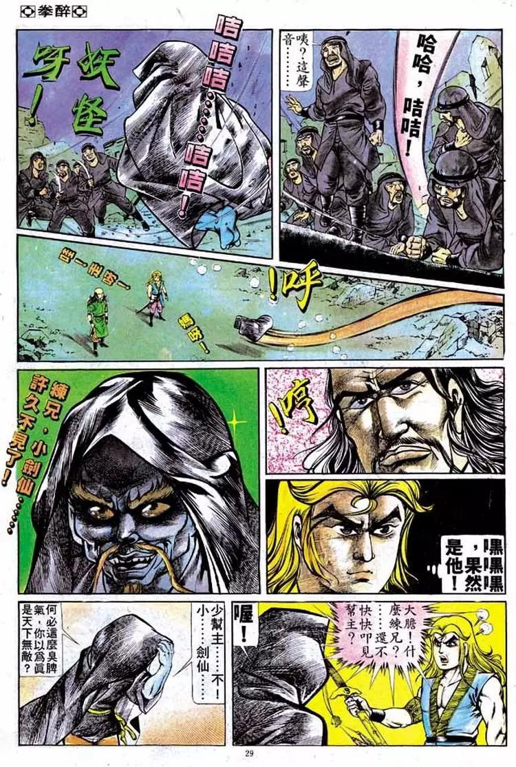 🍴旧著醉拳 第155卷 第26页