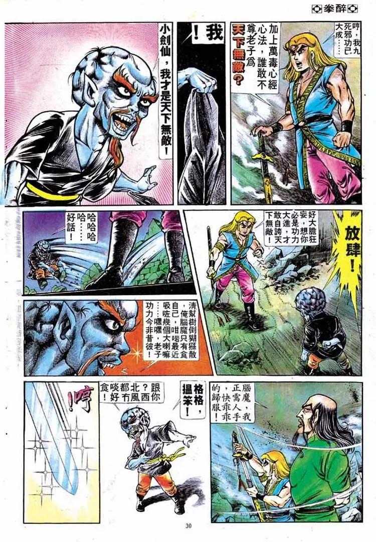 🍴旧著醉拳 第155卷 第27页