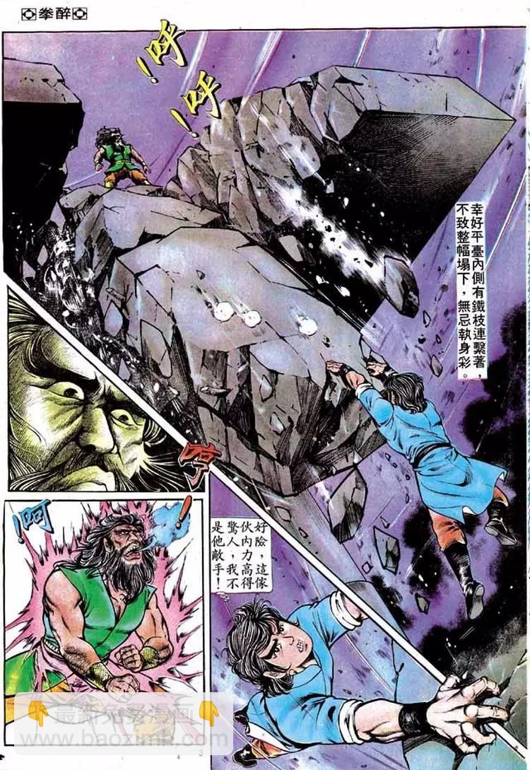 🍴旧著醉拳 第155卷 第3页