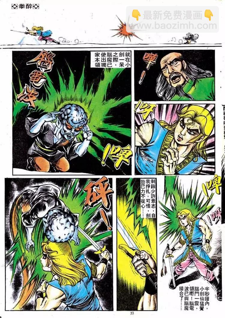 🍴旧著醉拳 第155卷 第30页