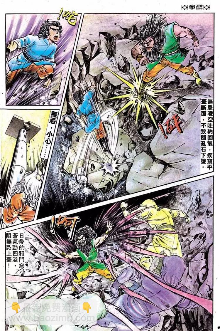 🍴旧著醉拳 第155卷 第4页
