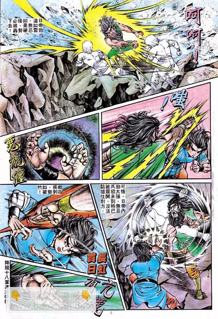 🍴旧著醉拳 第155卷 第5页