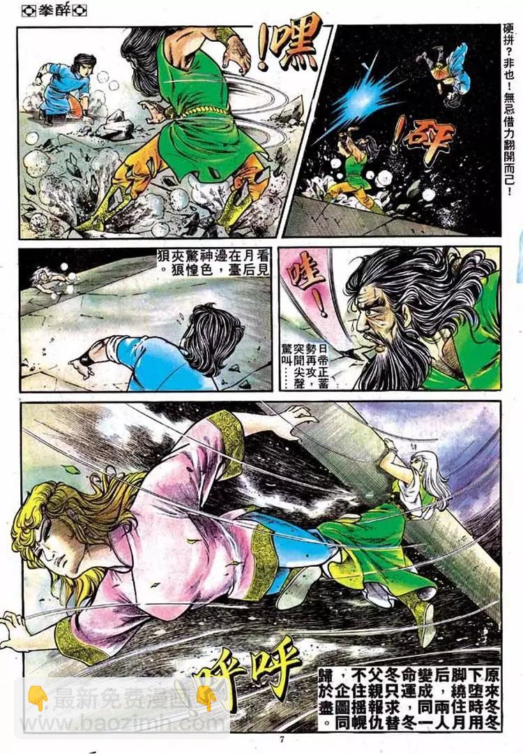 🍴旧著醉拳 第155卷 第7页