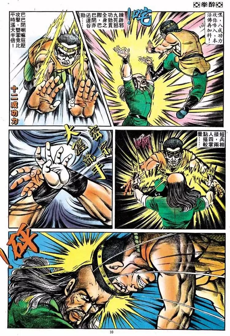 🍴旧著醉拳 第157卷 第10页