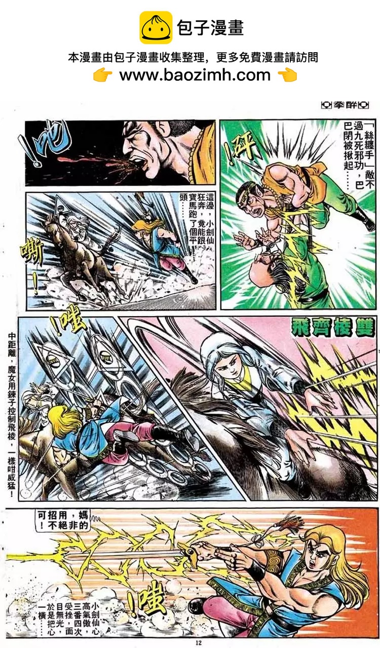🍴旧著醉拳 第157卷 第11页