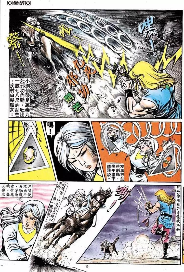 🍴旧著醉拳 第157卷 第12页