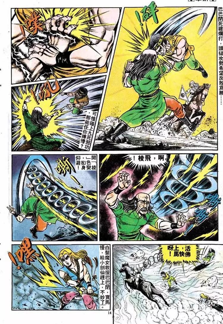 🍴旧著醉拳 第157卷 第13页