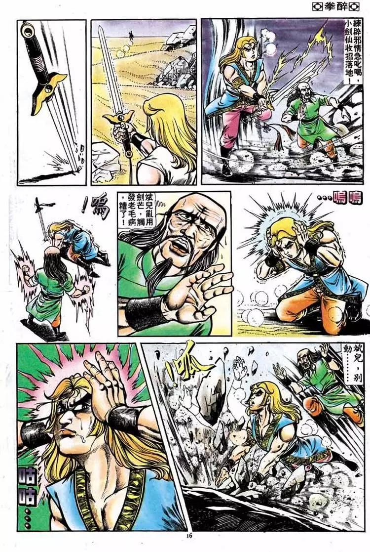 🍴旧著醉拳 第157卷 第15页