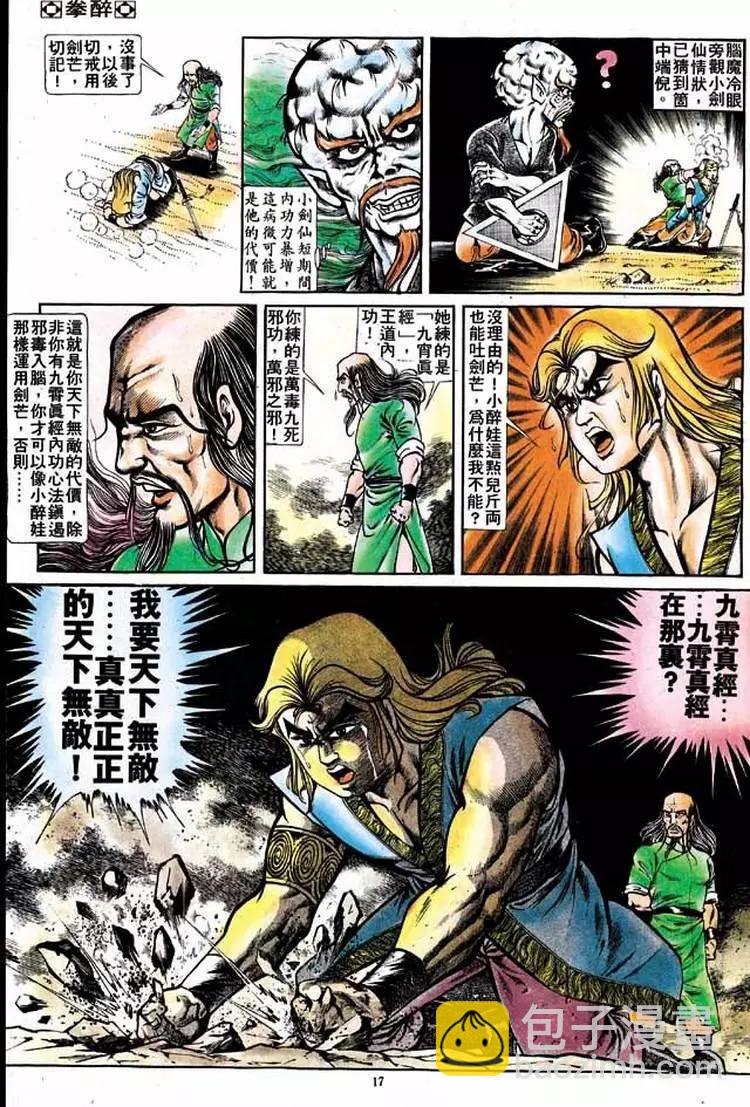 🍴旧著醉拳 第157卷 第16页