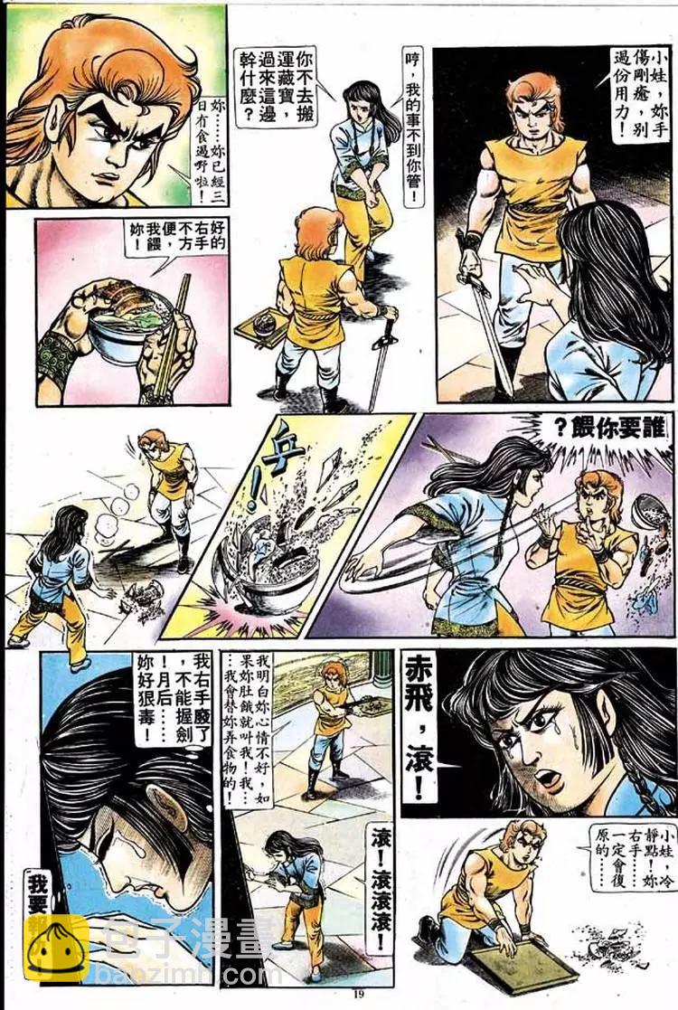 🍴旧著醉拳 第157卷 第18页