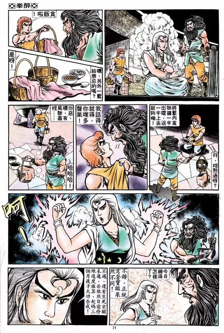 🍴旧著醉拳 第157卷 第19页