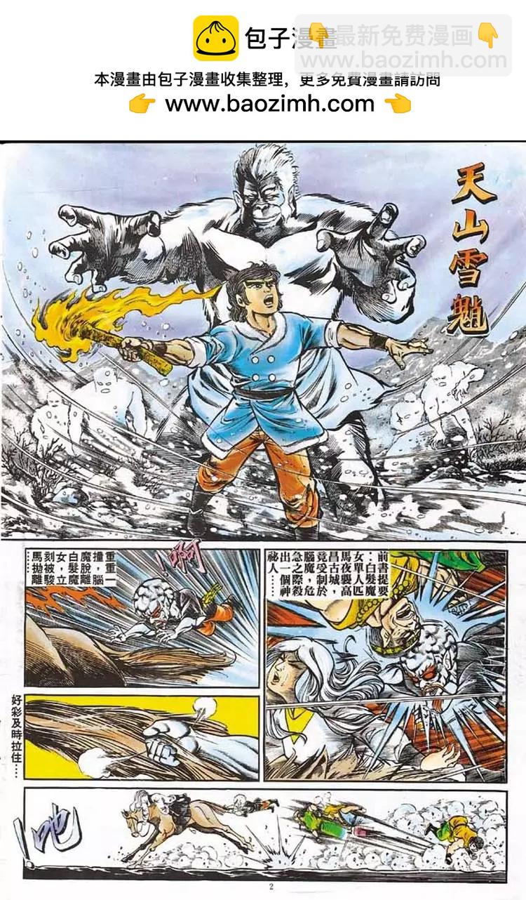 🍴旧著醉拳 第157卷 第2页