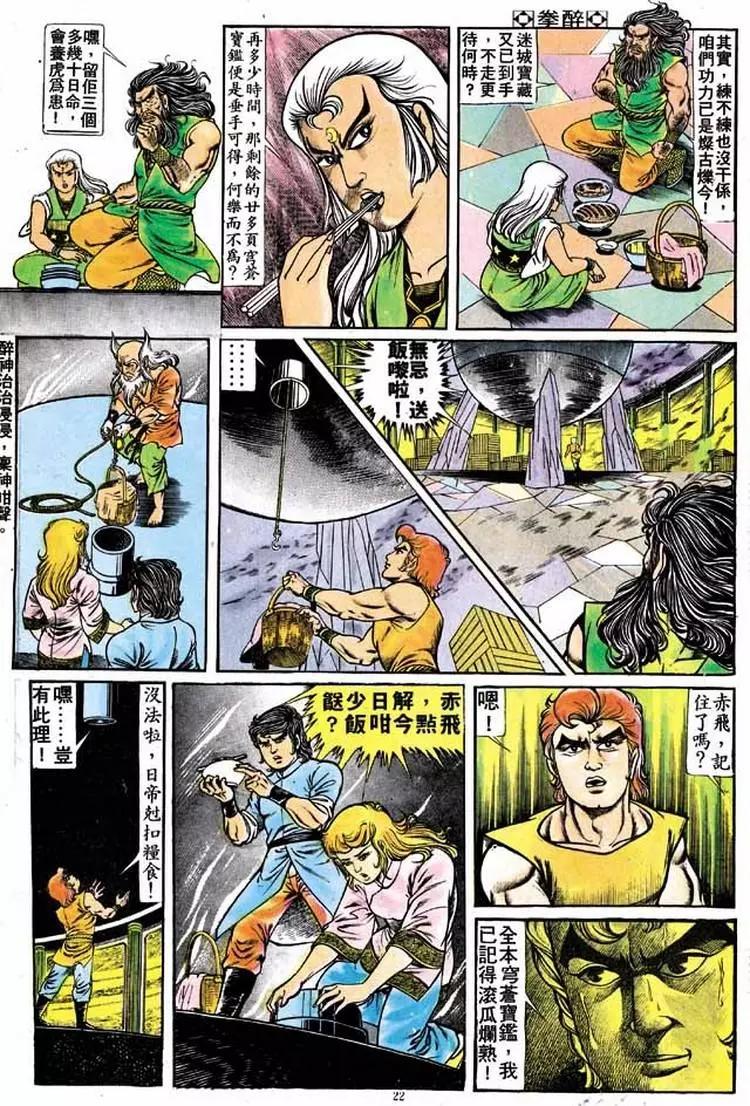 🍴旧著醉拳 第157卷 第20页