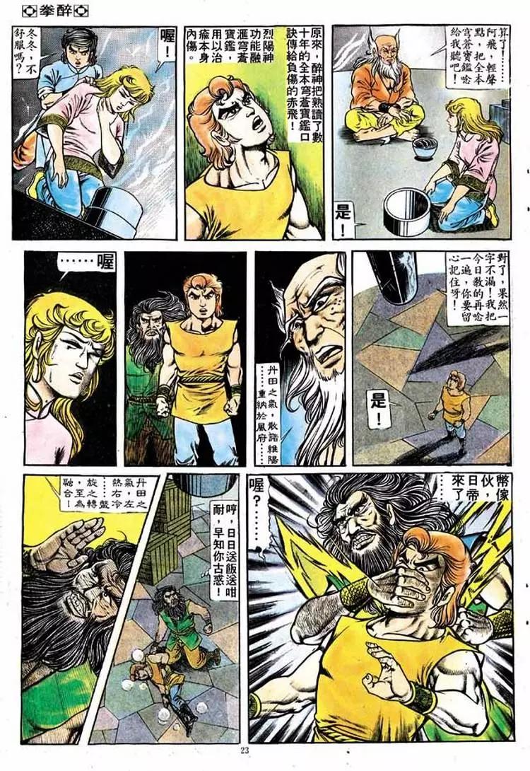 🍴旧著醉拳 第157卷 第21页