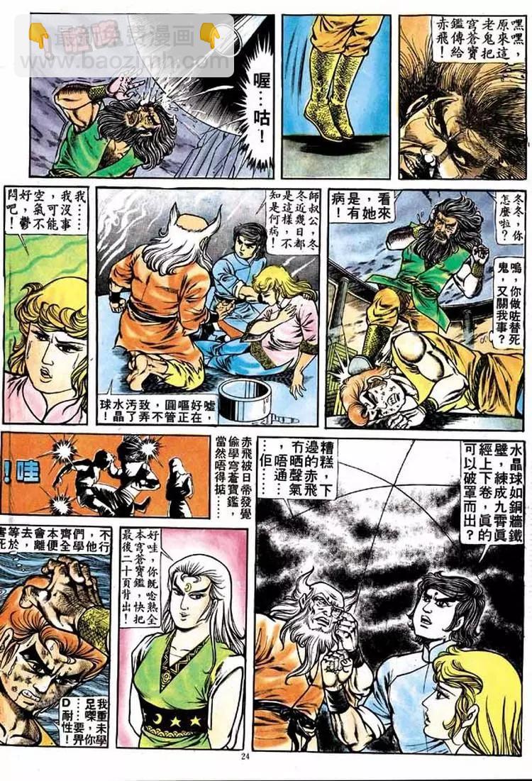 🍴旧著醉拳 第157卷 第22页