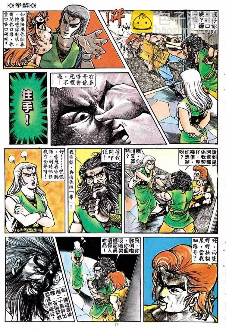 🍴旧著醉拳 第157卷 第23页