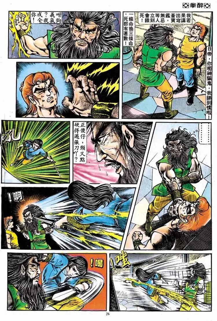 🍴旧著醉拳 第157卷 第24页
